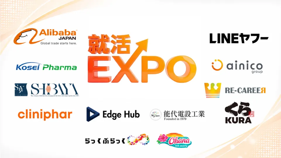 第2回就活EXPO