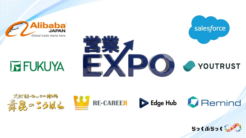 営業EXPO