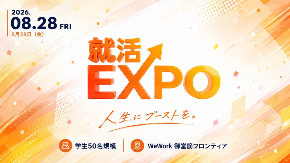 第3回就活EXPO