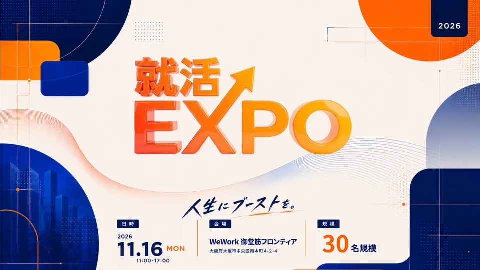 第5回就活EXPO