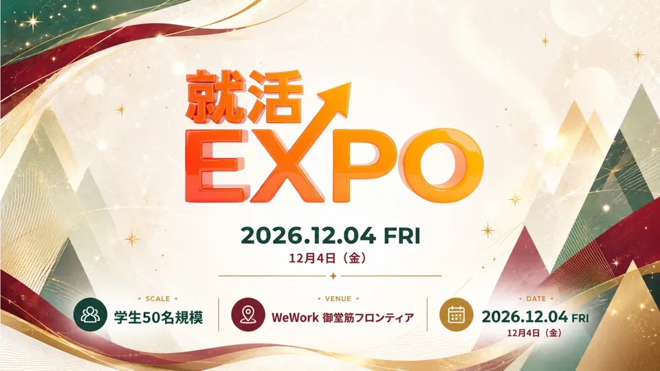 第6回就活EXPO